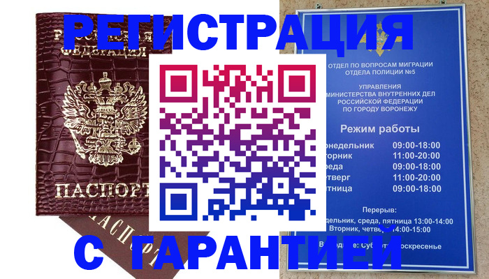 миграционный учет в Киселёвске