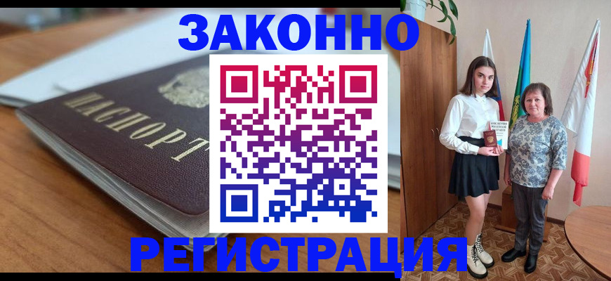 временная прописка в Киселёвске