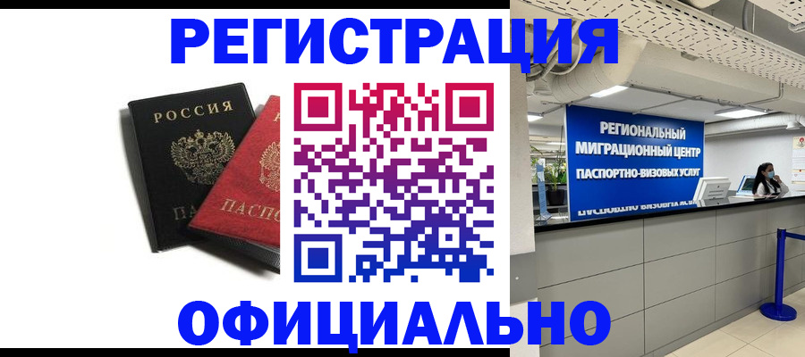 прописка для военкомата в Киселёвске