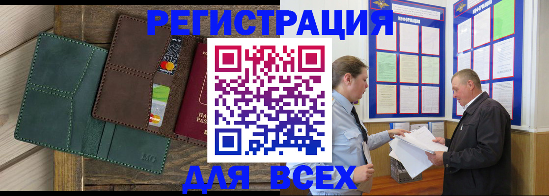 прописка штамп в Киселёвске